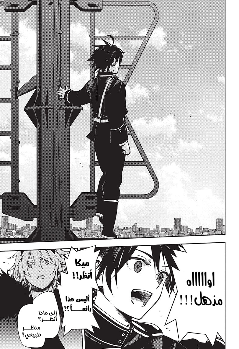 Owari no Seraph: Chapter 119 - Page 7