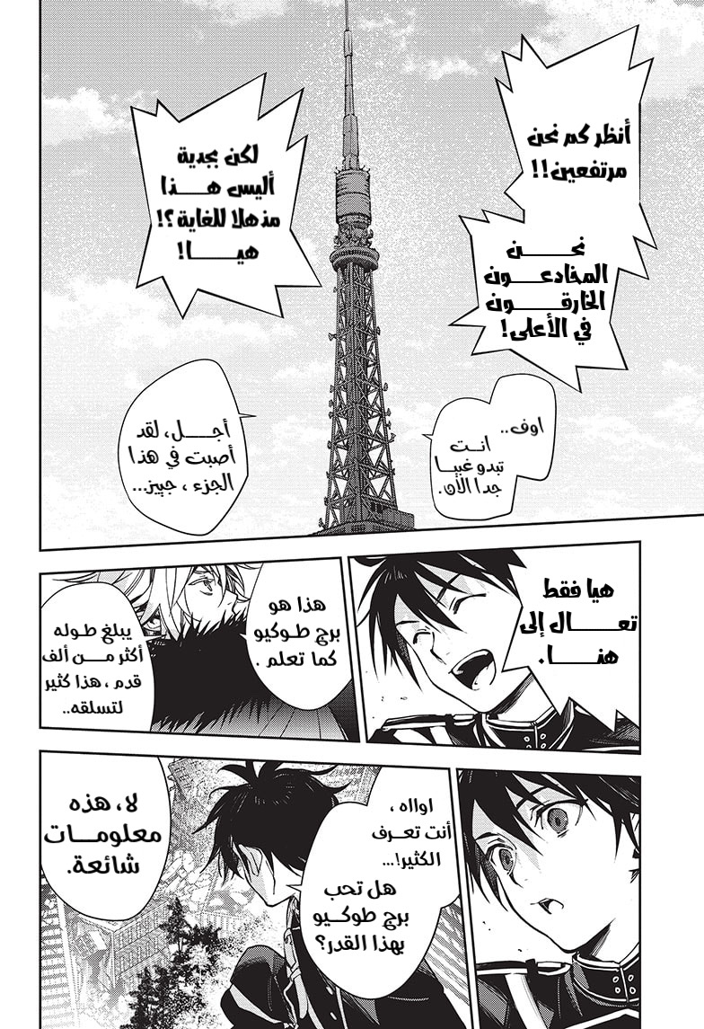 Owari no Seraph: Chapter 119 - Page 8