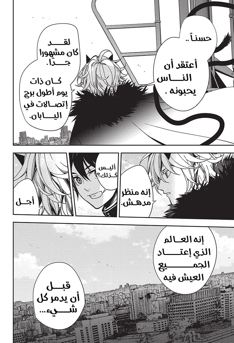 Owari no Seraph: Chapter 119 - Page 10