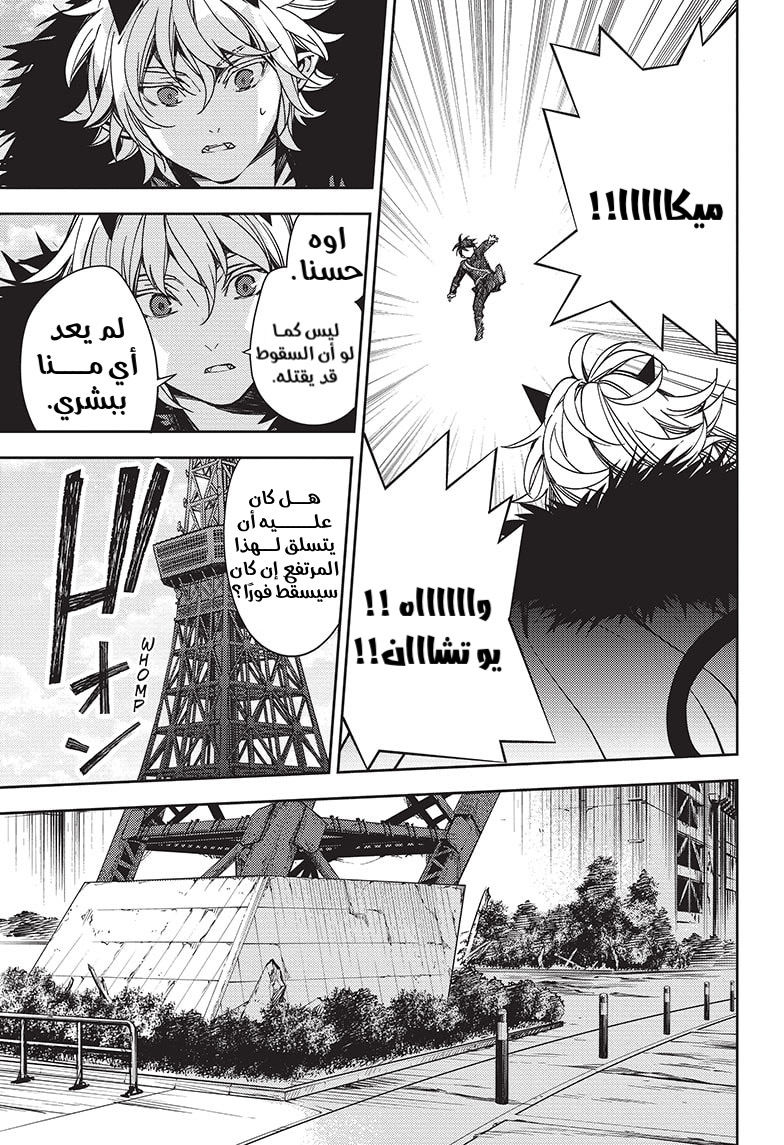 Owari no Seraph: Chapter 119 - Page 13