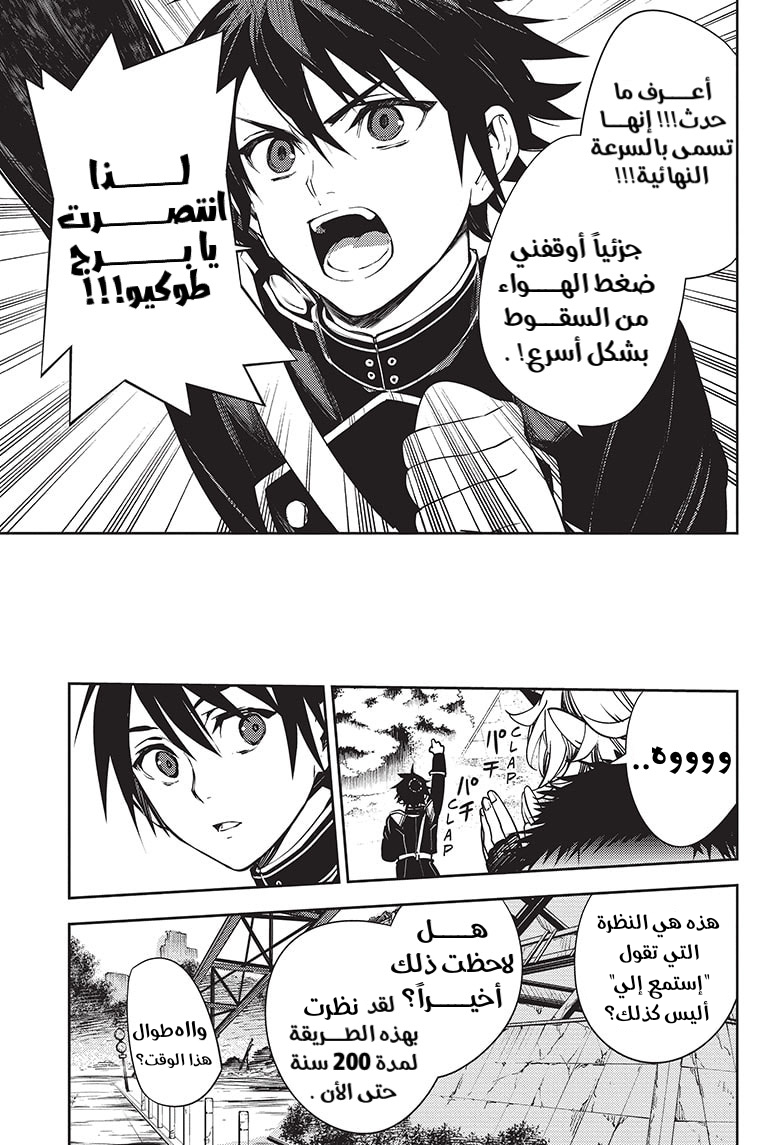 Owari no Seraph: Chapter 119 - Page 15