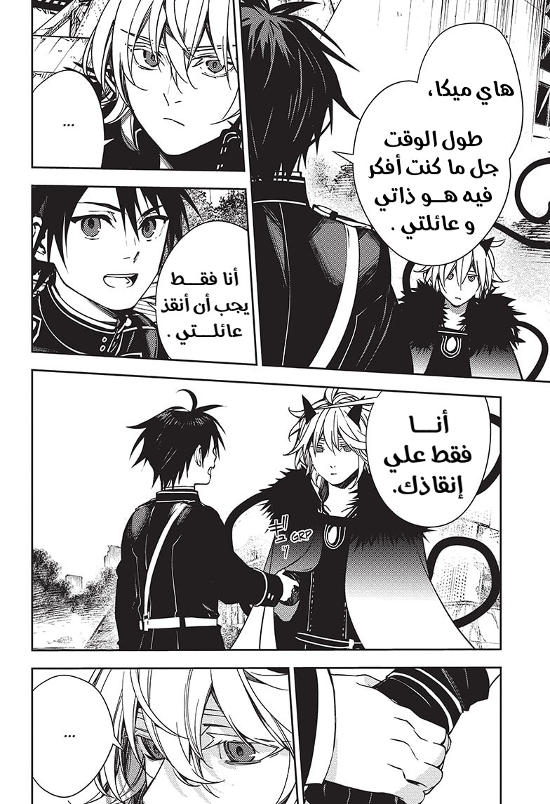 Owari no Seraph: Chapter 119 - Page 18