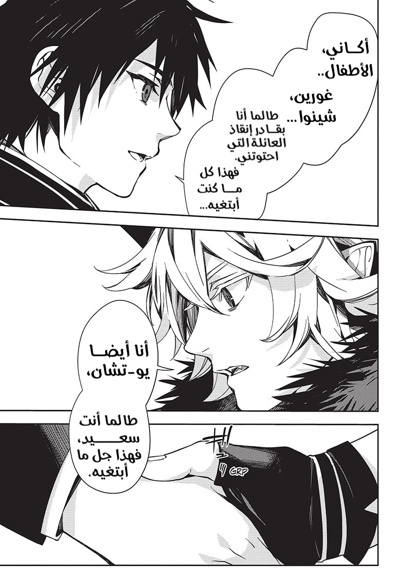 Owari no Seraph: Chapter 119 - Page 19