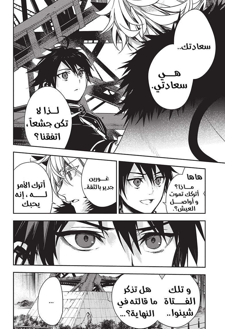 Owari no Seraph: Chapter 119 - Page 20