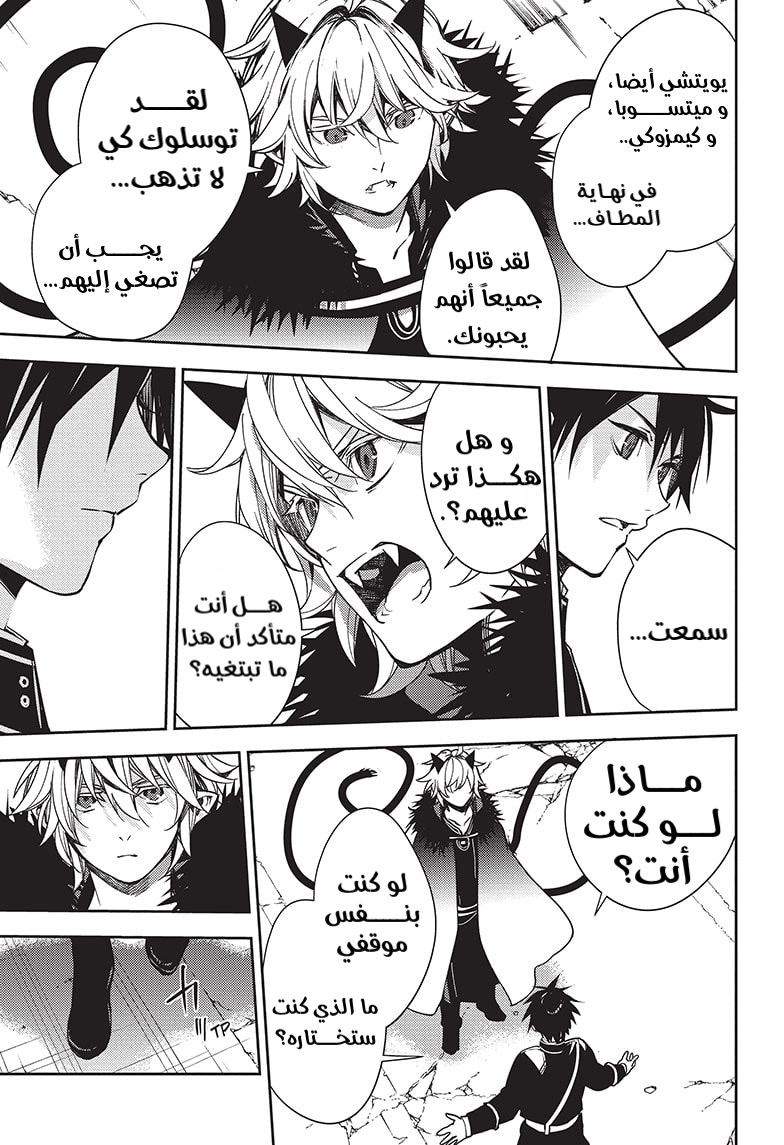 Owari no Seraph: Chapter 119 - Page 21