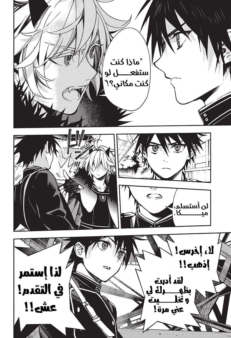 Owari no Seraph: Chapter 119 - Page 22