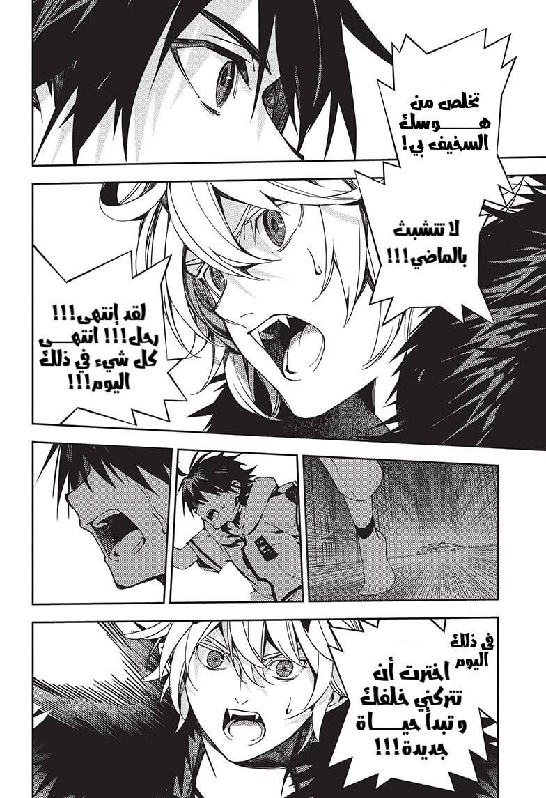 Owari no Seraph: Chapter 119 - Page 24