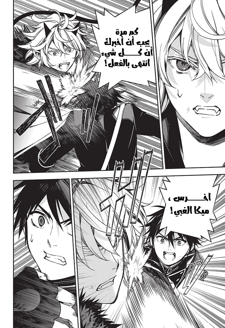 Owari no Seraph: Chapter 119 - Page 26