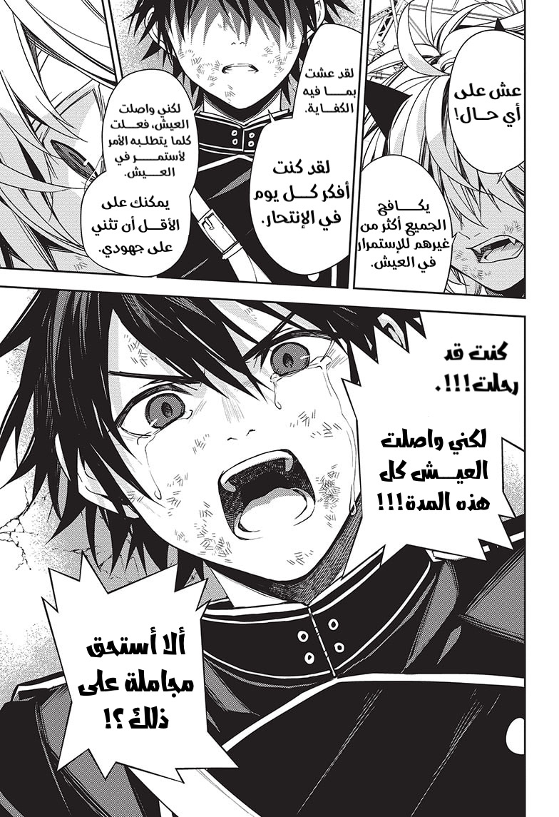 Owari no Seraph: Chapter 119 - Page 31