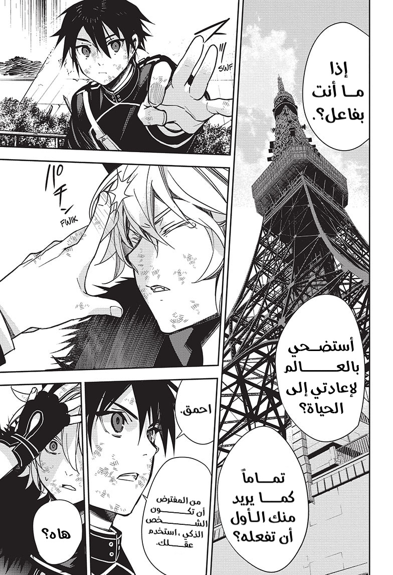 Owari no Seraph: Chapter 119 - Page 33