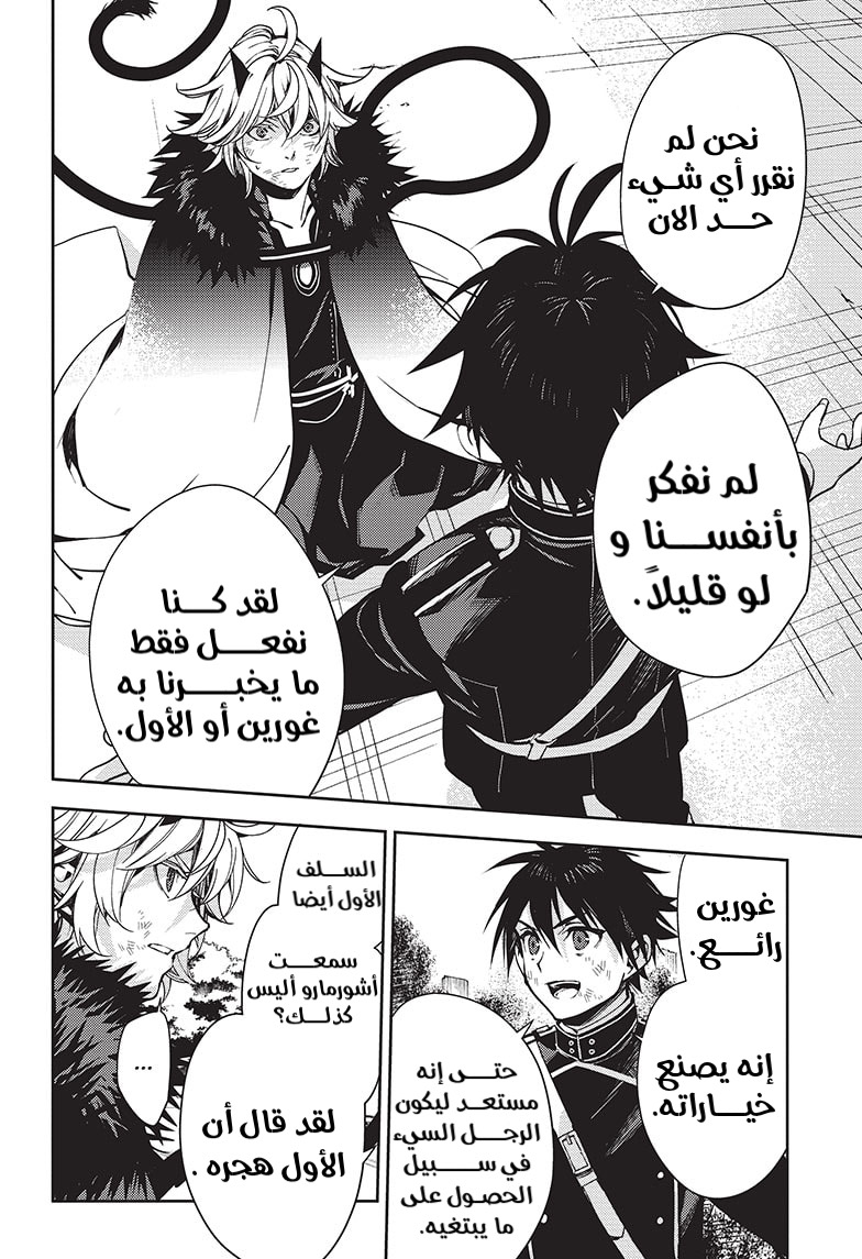 Owari no Seraph: Chapter 119 - Page 34