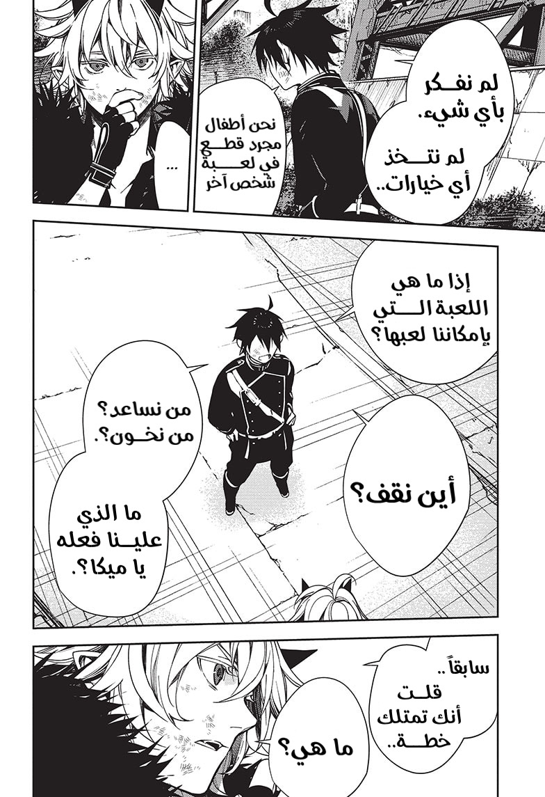 Owari no Seraph: Chapter 119 - Page 36