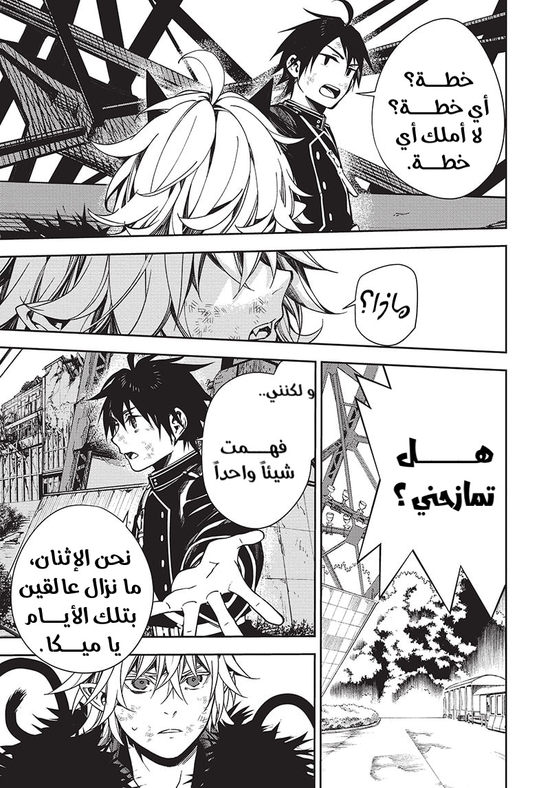 Owari no Seraph: Chapter 119 - Page 37