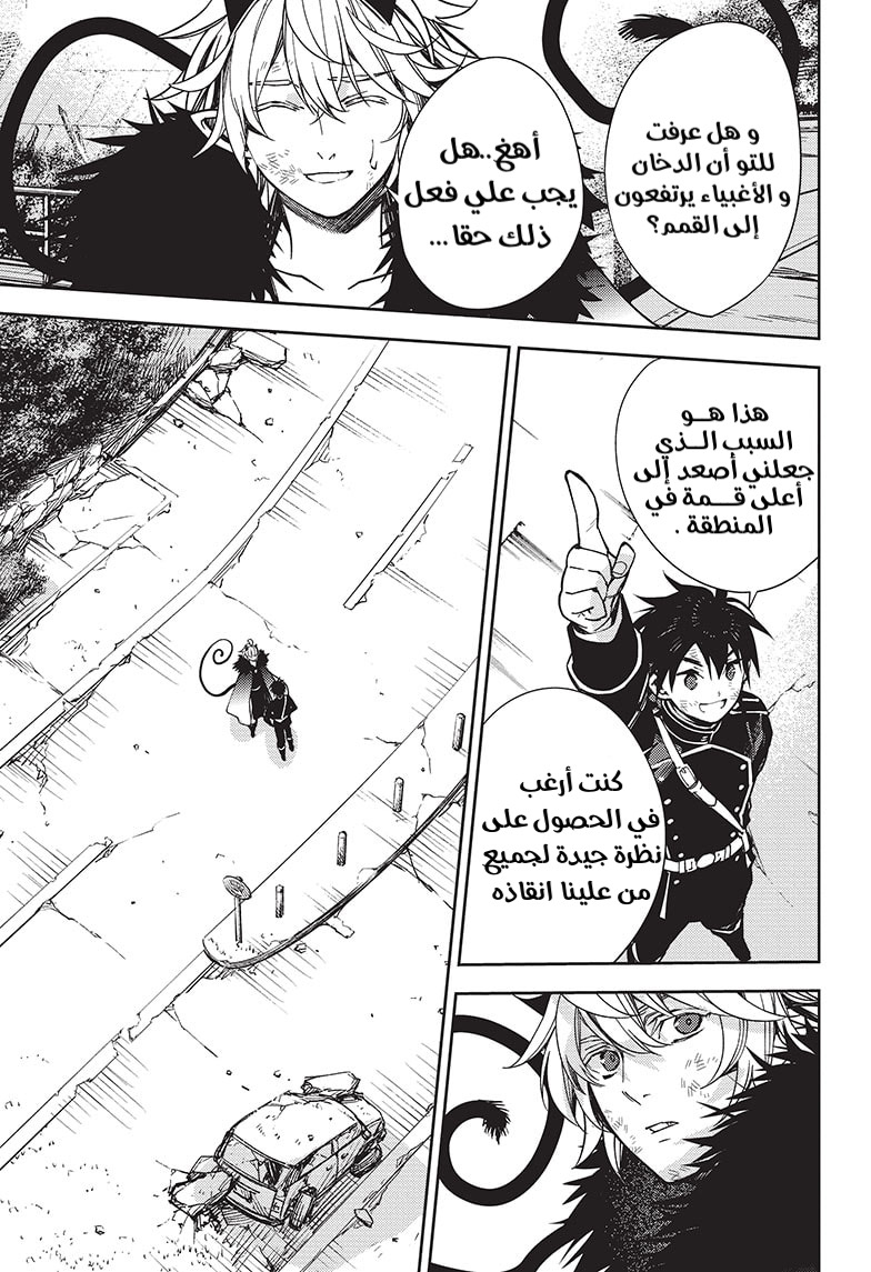 Owari no Seraph: Chapter 119 - Page 41