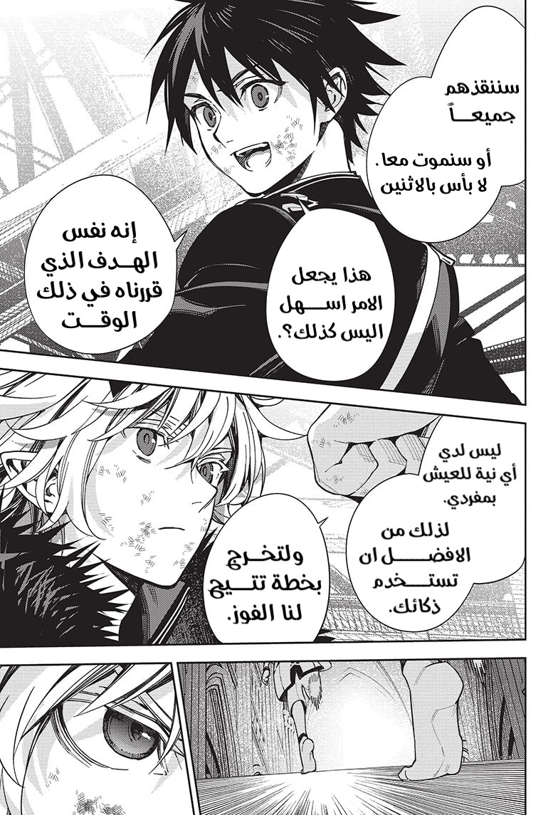 Owari no Seraph: Chapter 119 - Page 43