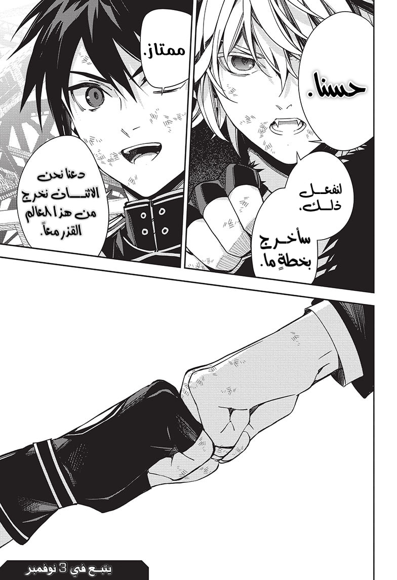 Owari no Seraph: Chapter 119 - Page 45