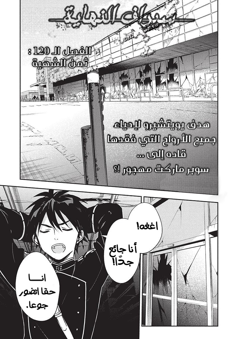 Owari no Seraph: Chapter 120 - Page 2