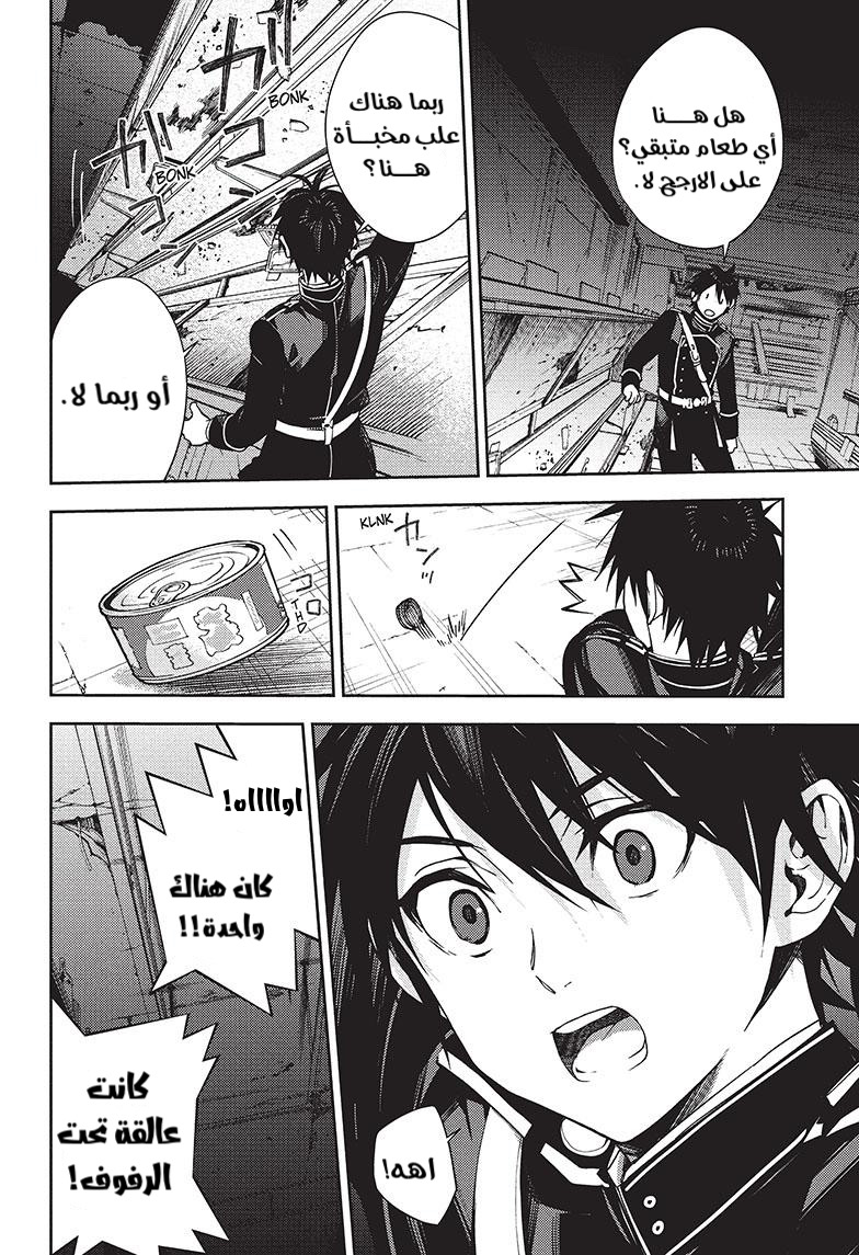 Owari no Seraph: Chapter 120 - Page 3