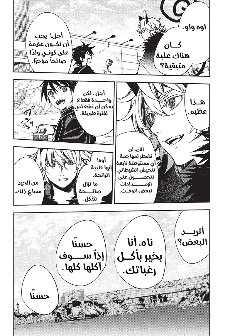 Owari no Seraph: Chapter 120 - Page 5