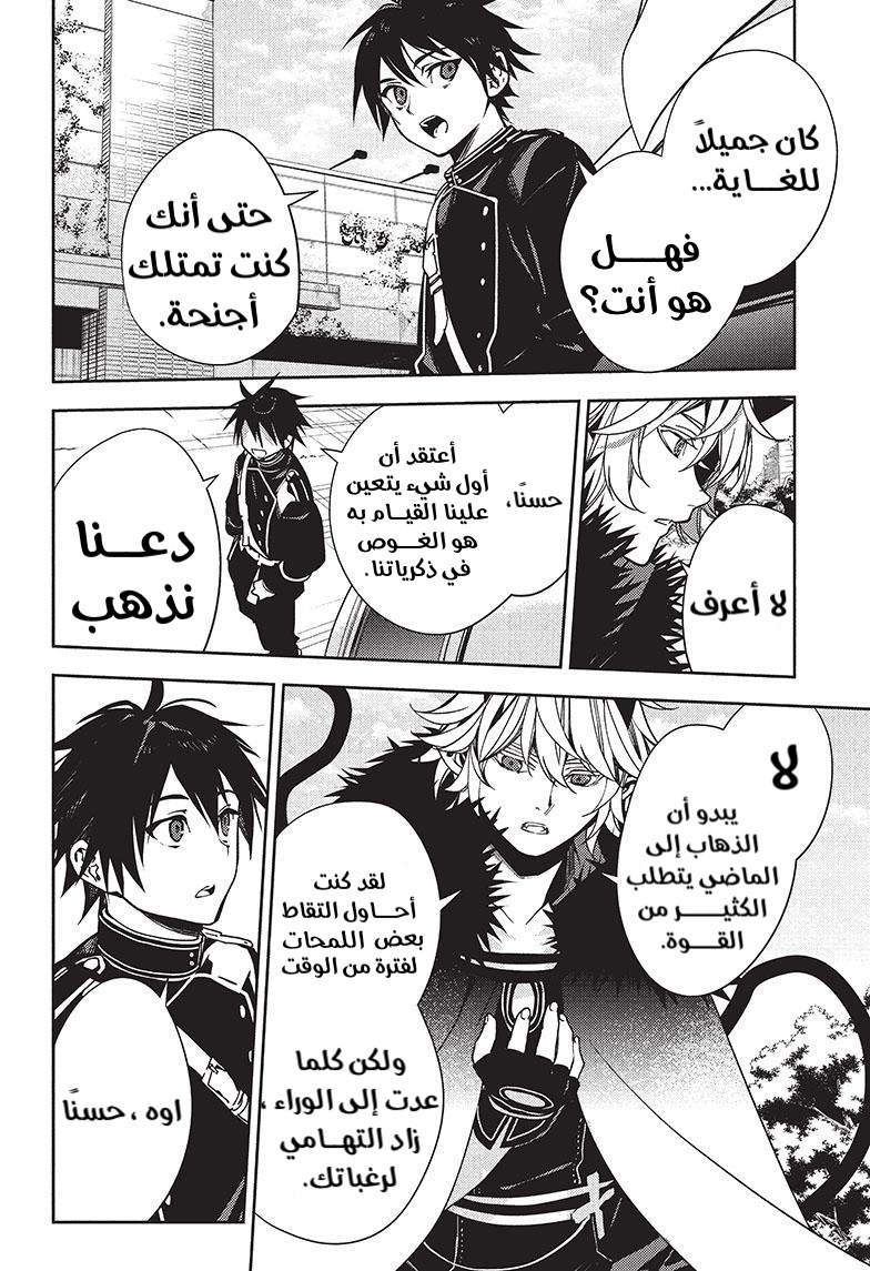 Owari no Seraph: Chapter 120 - Page 9