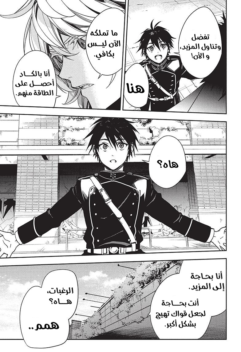 Owari no Seraph: Chapter 120 - Page 10
