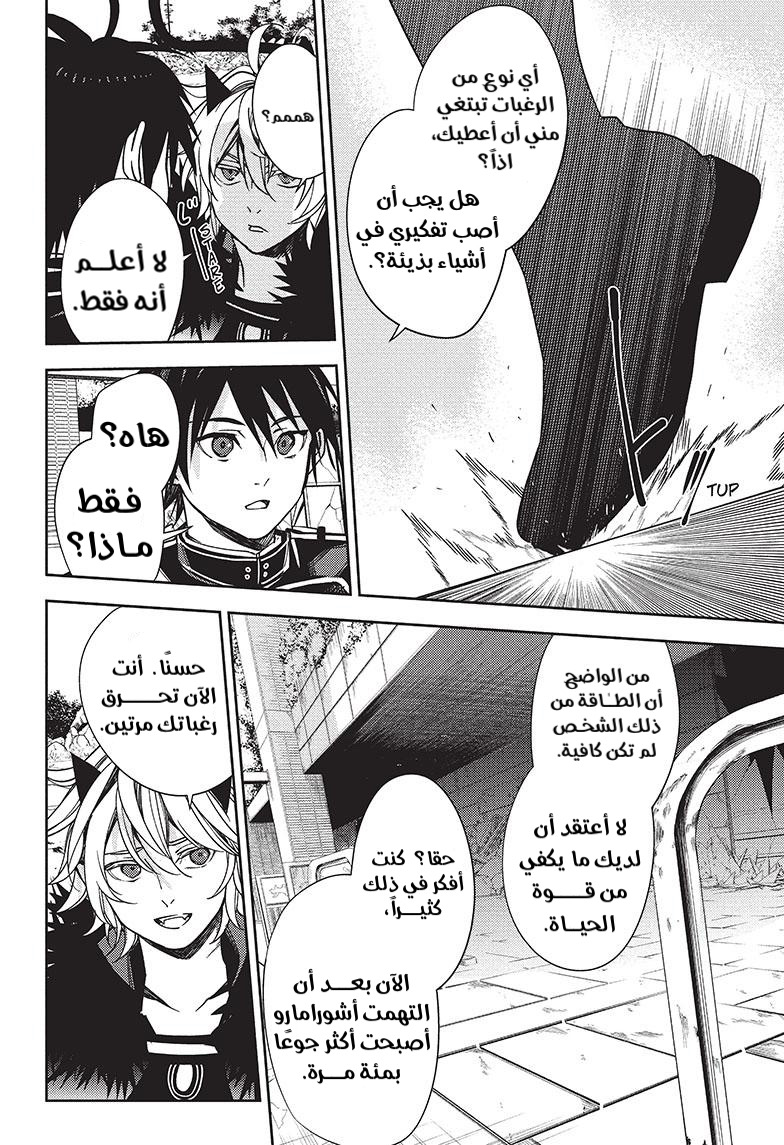 Owari no Seraph: Chapter 120 - Page 11