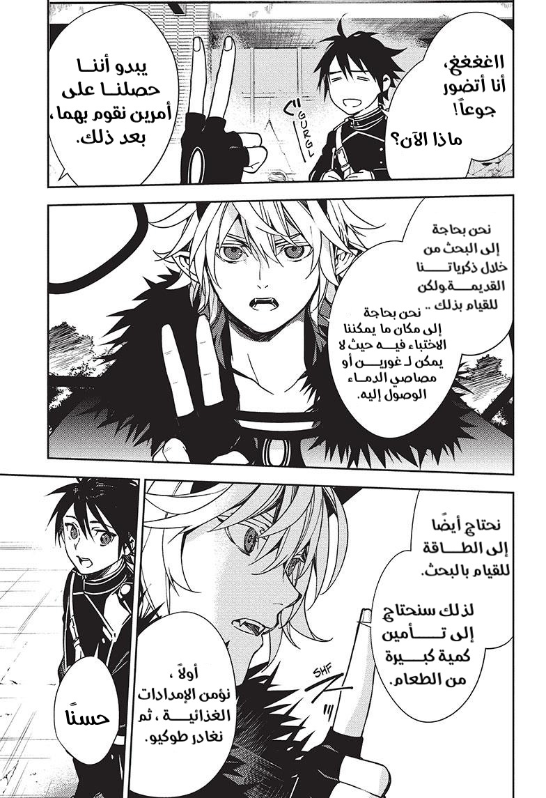 Owari no Seraph: Chapter 120 - Page 12