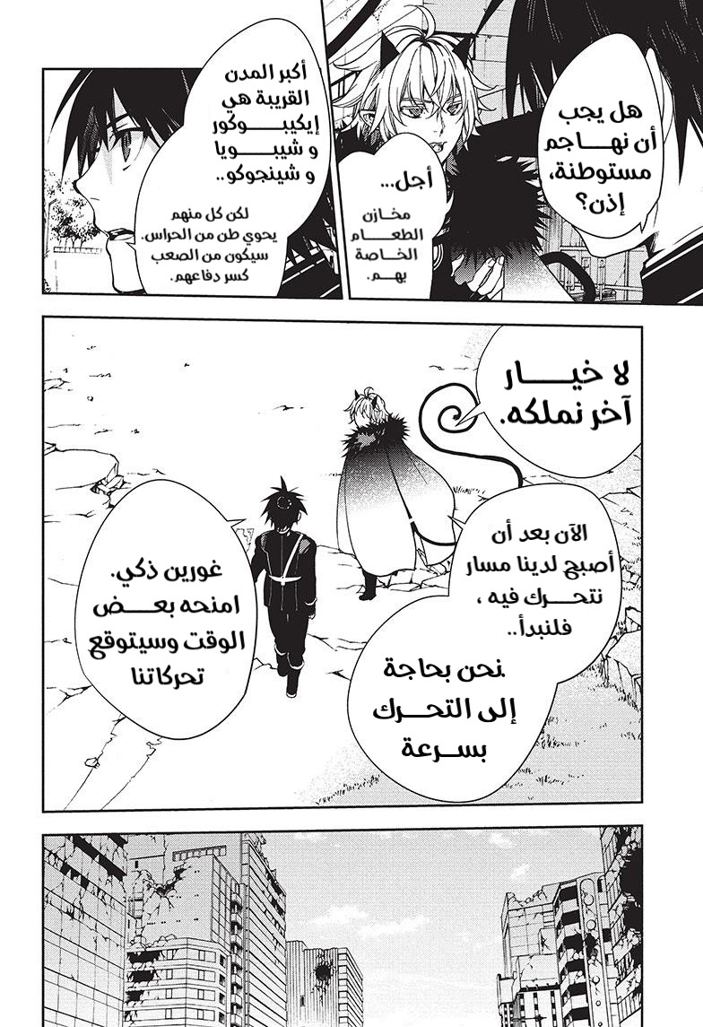 Owari no Seraph: Chapter 120 - Page 13