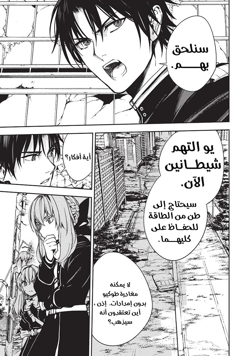 Owari no Seraph: Chapter 120 - Page 14