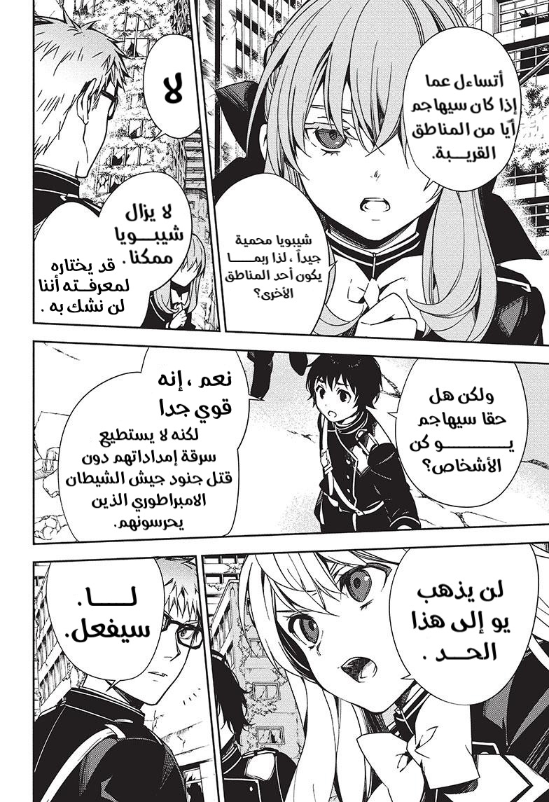 Owari no Seraph: Chapter 120 - Page 15