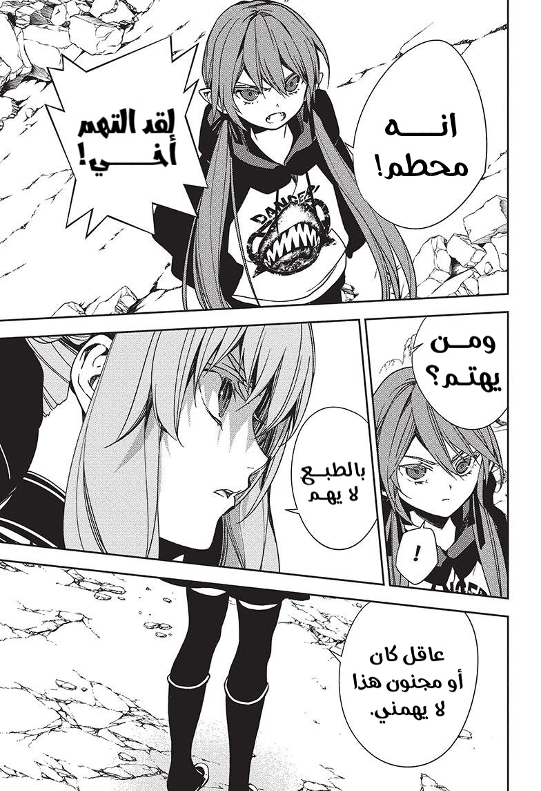 Owari no Seraph: Chapter 120 - Page 16