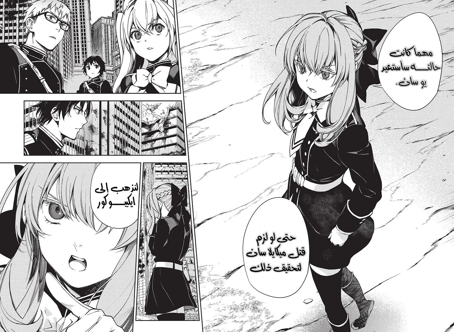 Owari no Seraph: Chapter 120 - Page 17