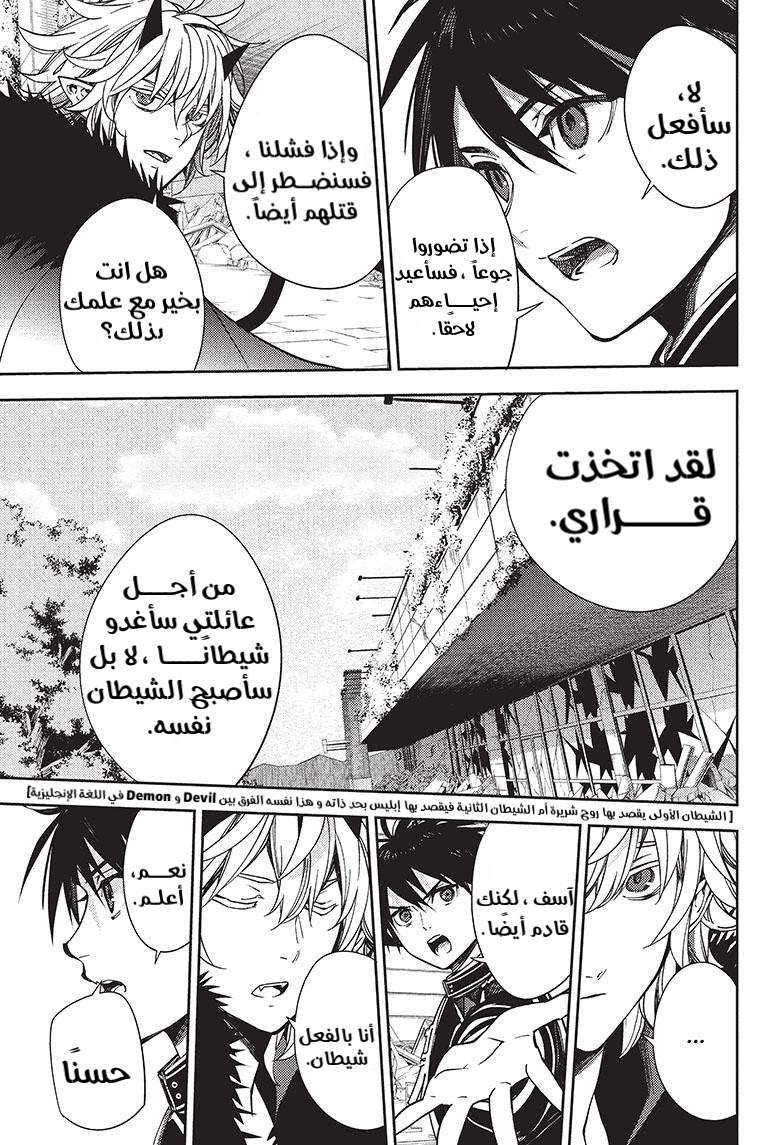 Owari no Seraph: Chapter 120 - Page 19