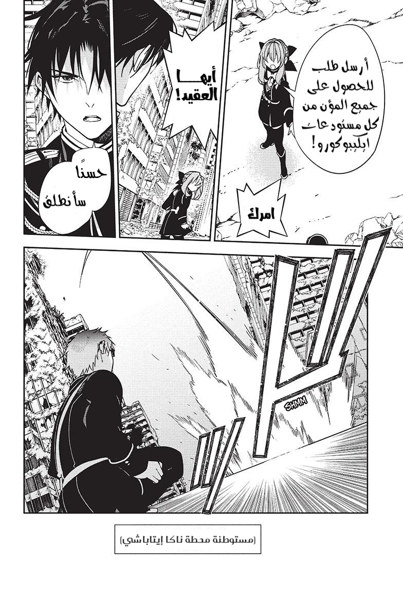 Owari no Seraph: Chapter 120 - Page 22