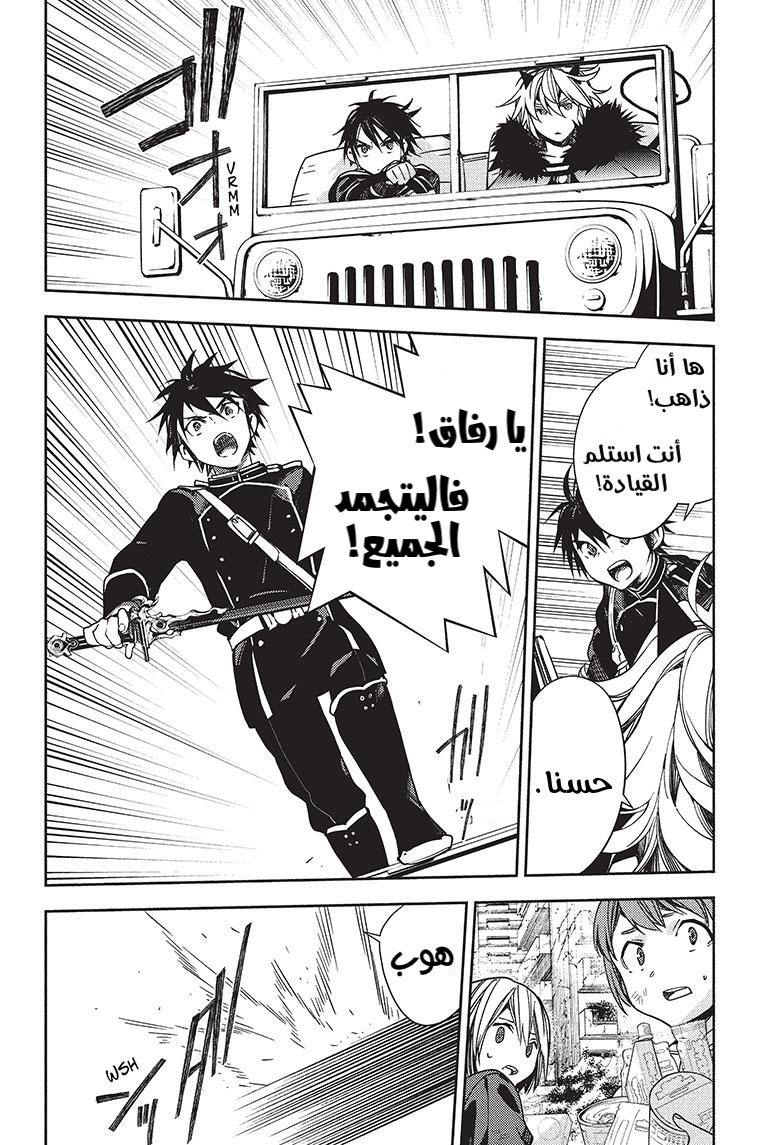 Owari no Seraph: Chapter 120 - Page 24