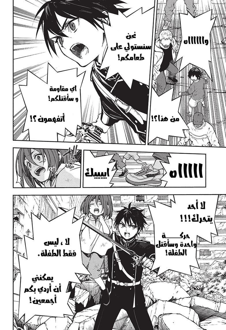 Owari no Seraph: Chapter 120 - Page 26