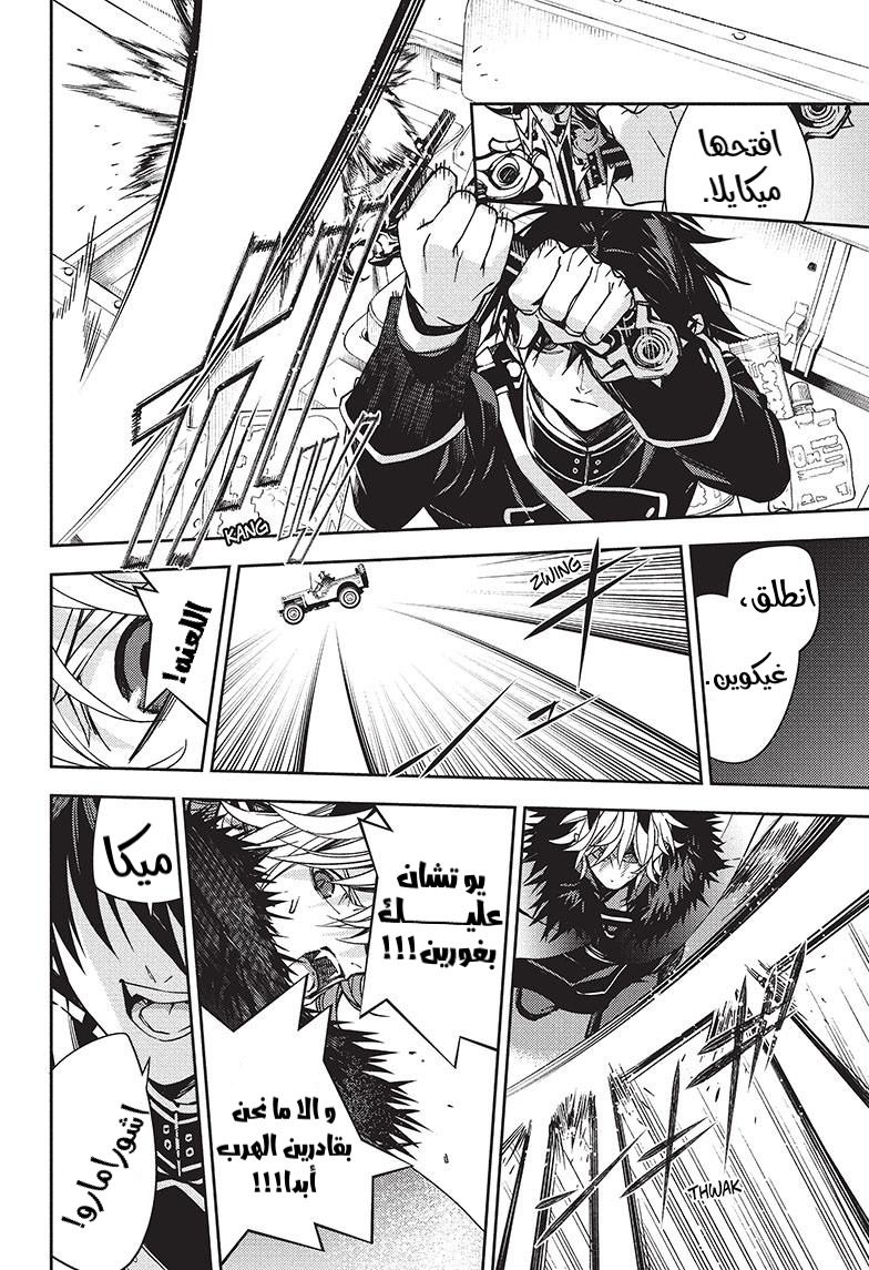 Owari no Seraph: Chapter 120 - Page 30