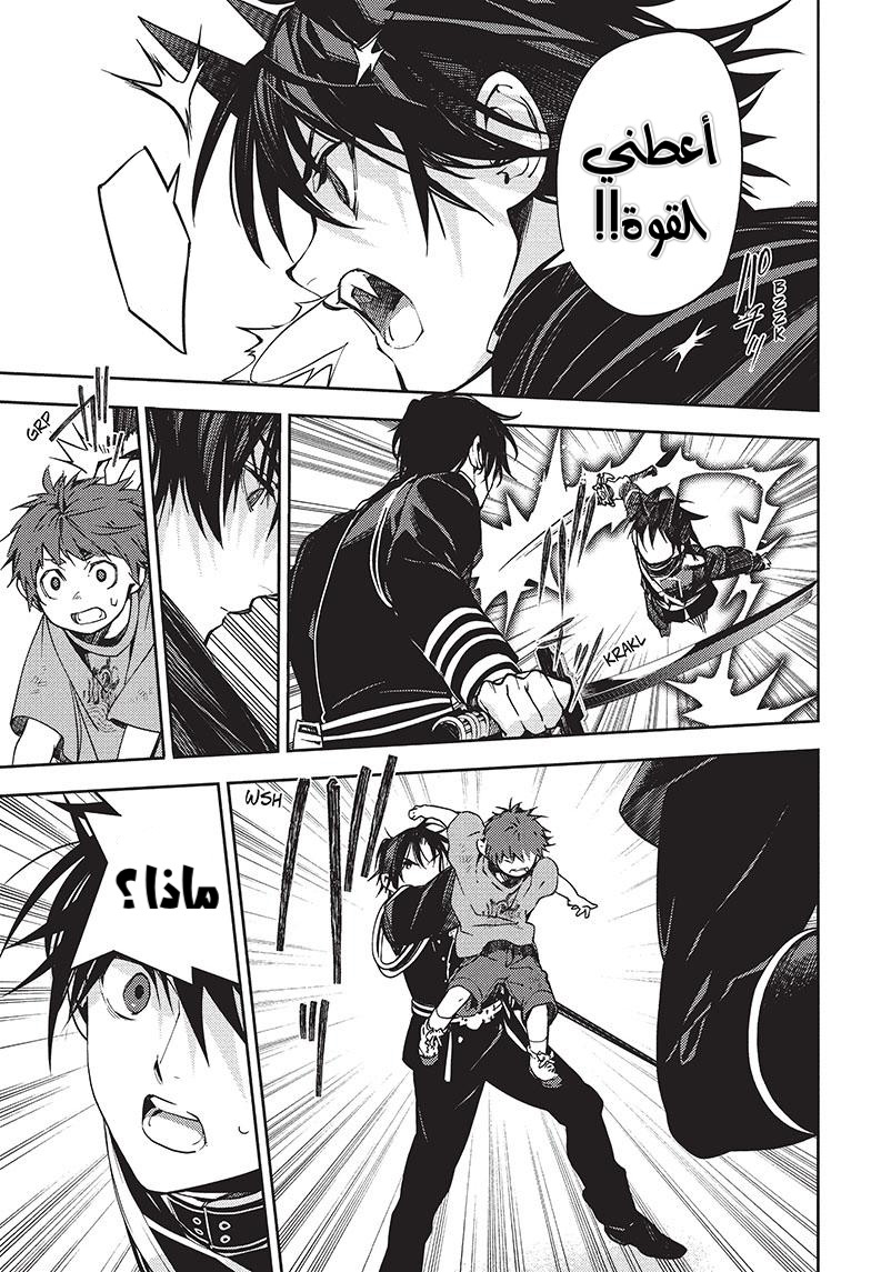 Owari no Seraph: Chapter 120 - Page 31