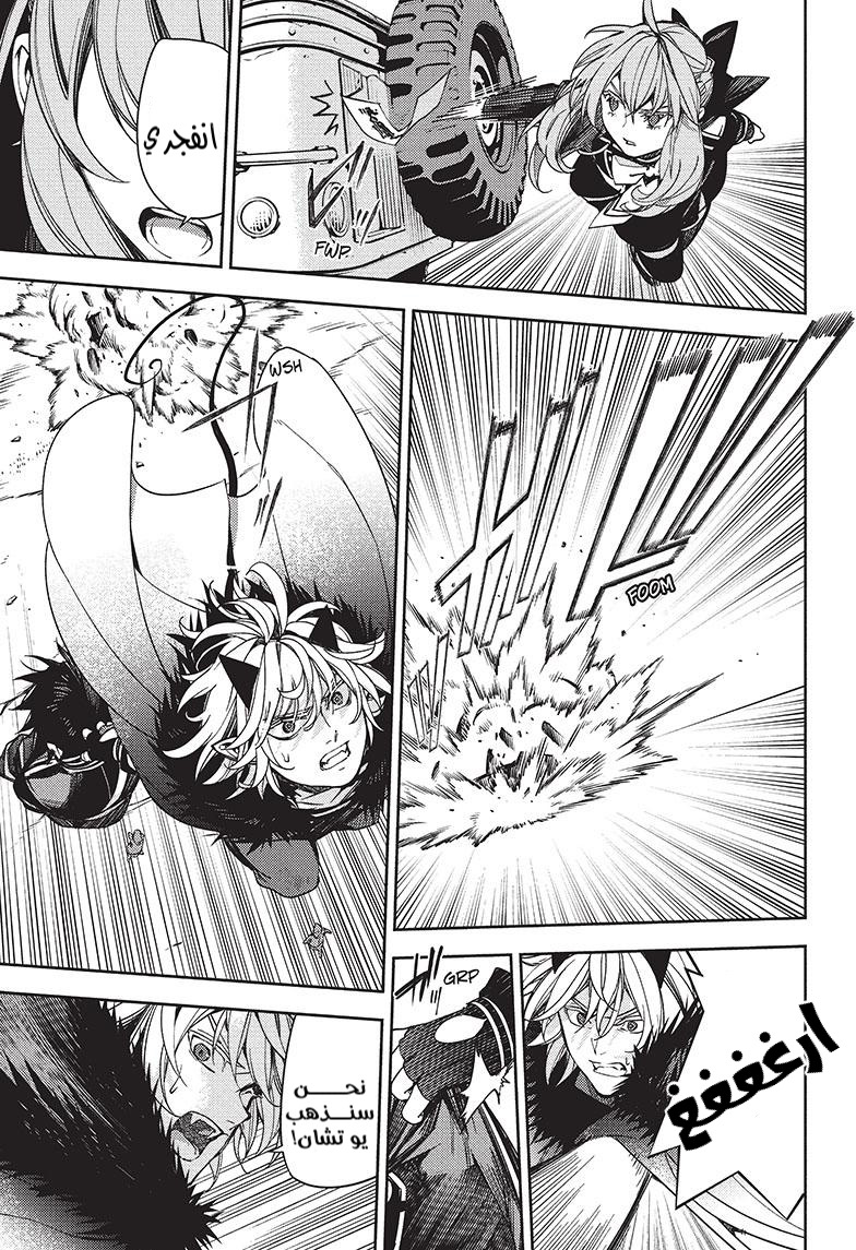 Owari no Seraph: Chapter 120 - Page 33