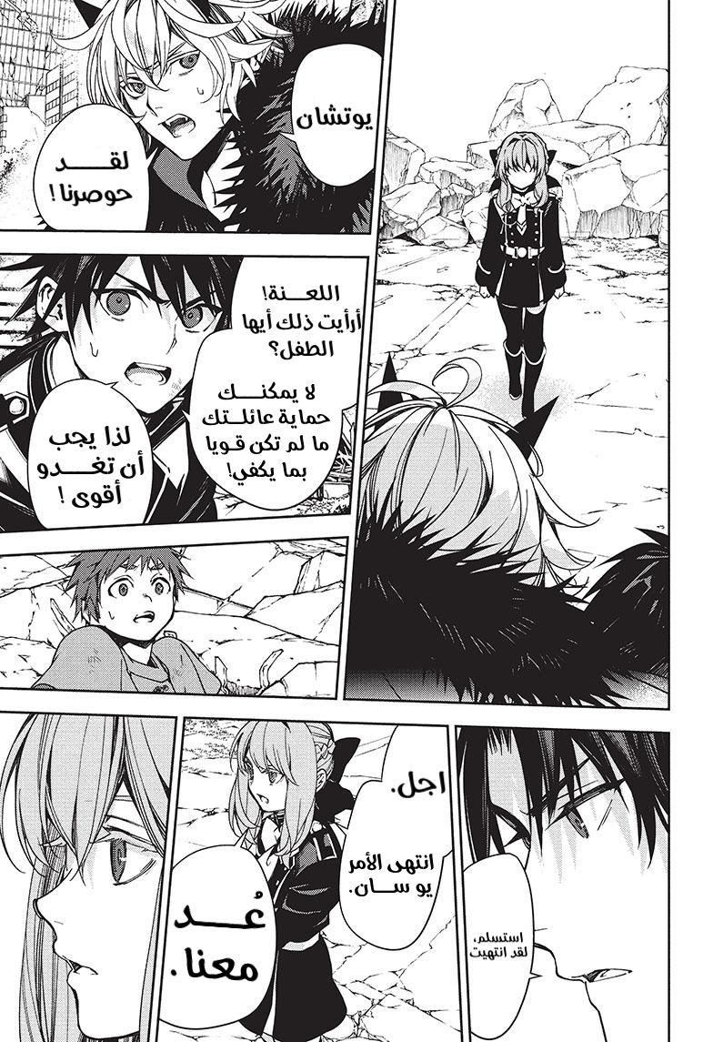 Owari no Seraph: Chapter 120 - Page 35