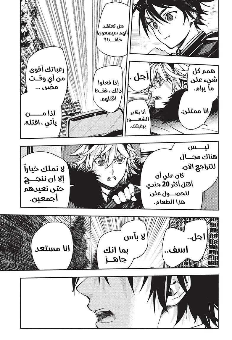 Owari no Seraph: Chapter 120 - Page 39