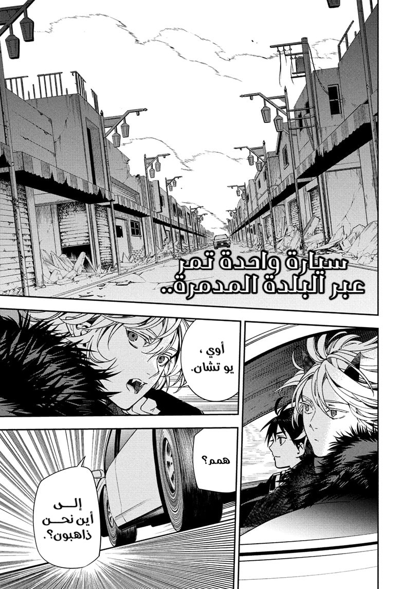 Owari no Seraph: Chapter 121 - Page 2