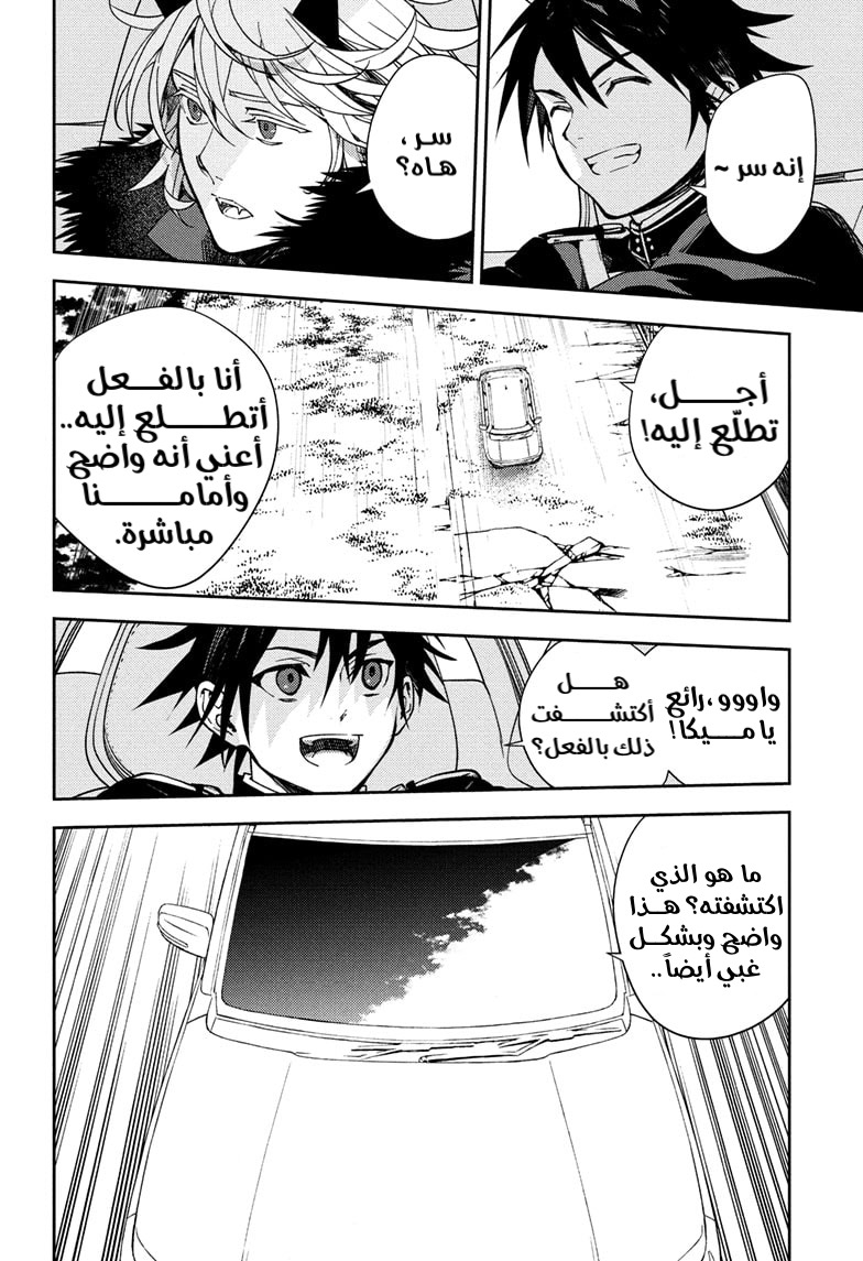 Owari no Seraph: Chapter 121 - Page 3