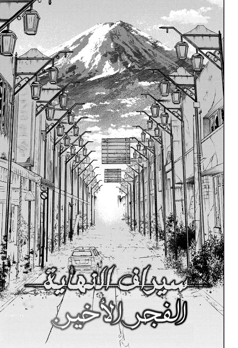 Owari no Seraph: Chapter 121 - Page 4