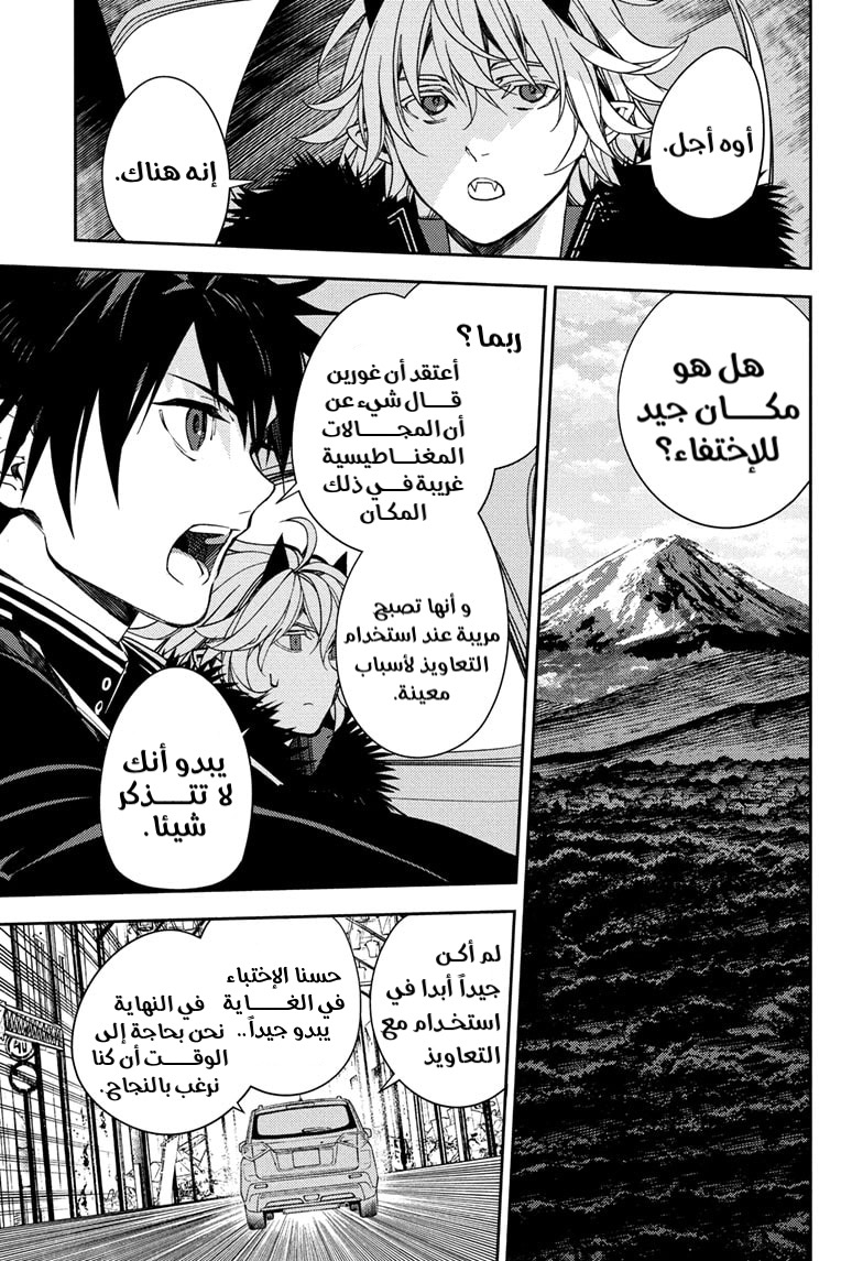 Owari no Seraph: Chapter 121 - Page 6