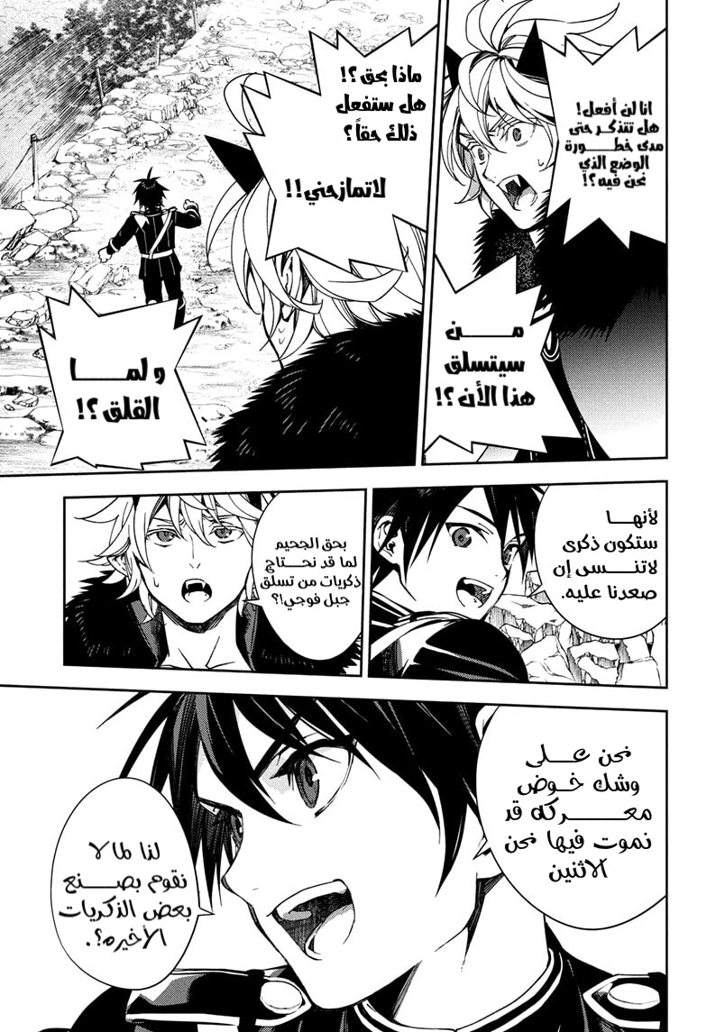 Owari no Seraph: Chapter 121 - Page 8