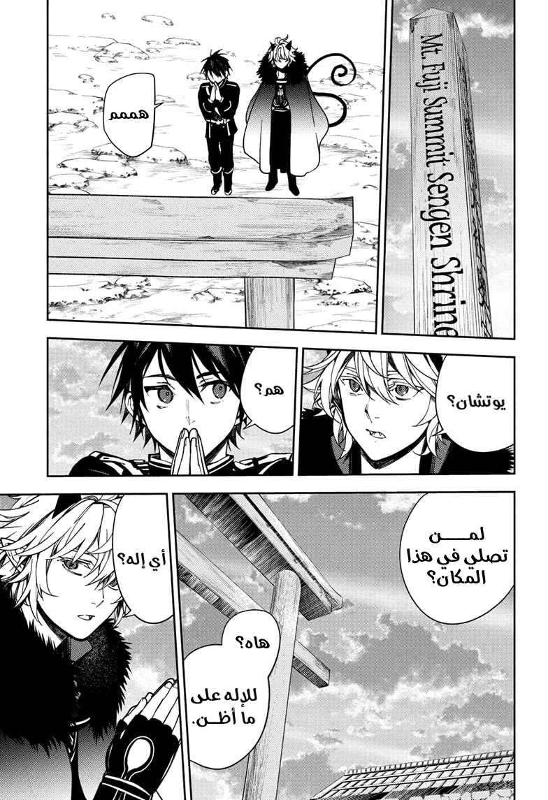 Owari no Seraph: Chapter 121 - Page 14