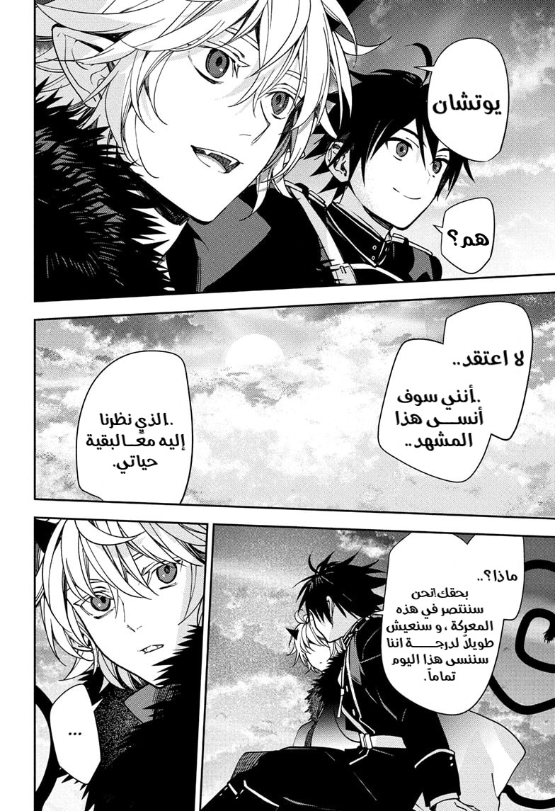Owari no Seraph: Chapter 121 - Page 25