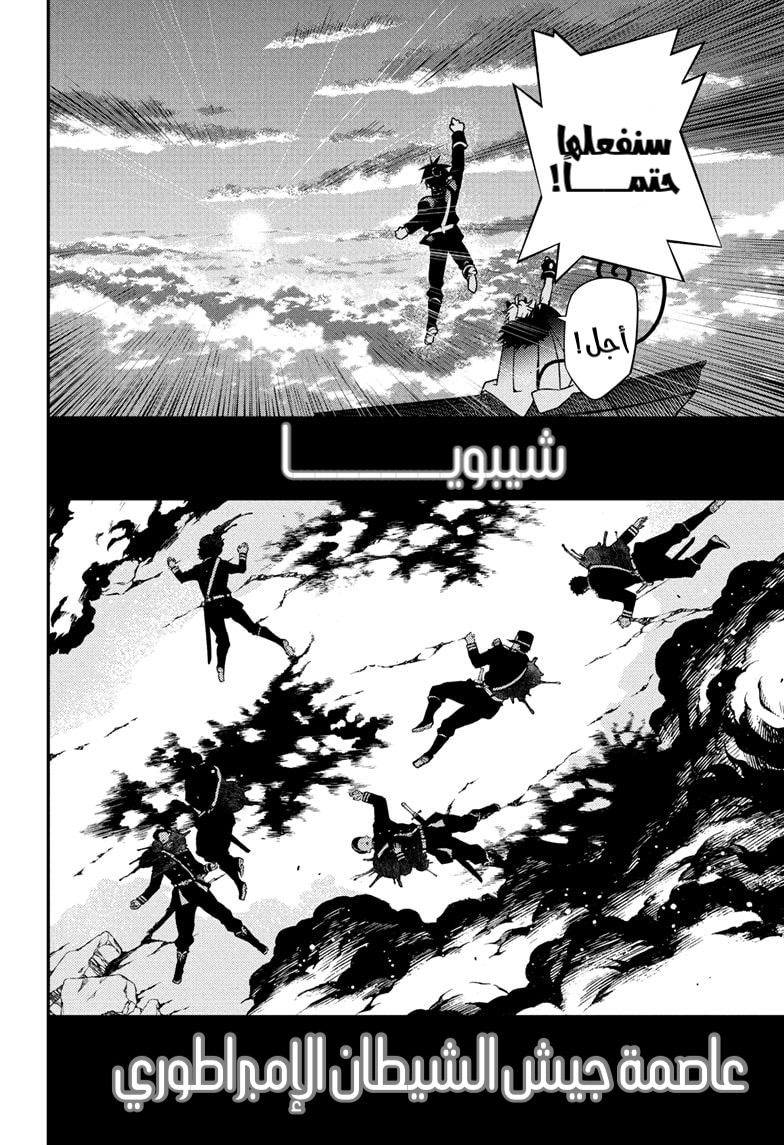 Owari no Seraph: Chapter 121 - Page 27