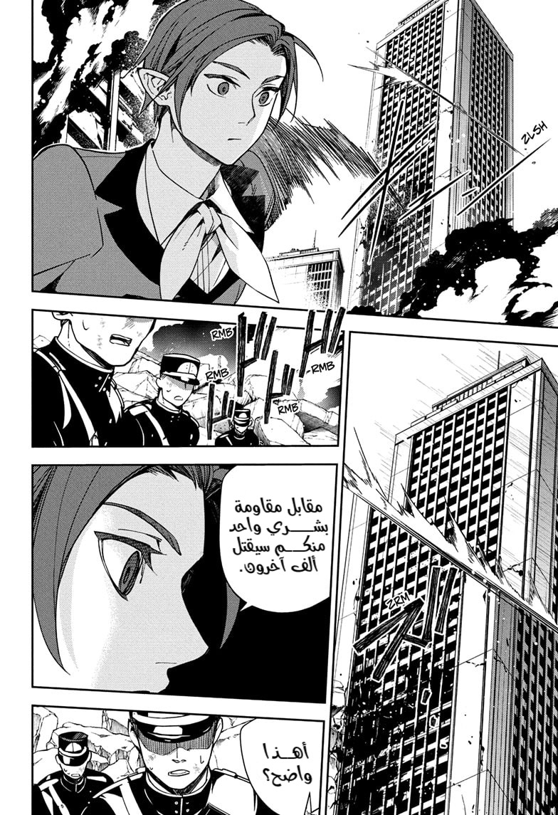 Owari no Seraph: Chapter 121 - Page 29